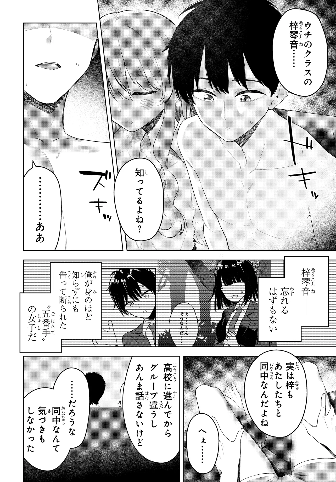 Onna Tomodachi wa Tanomeba Igaito Yarasete Kureru - Chapter 19.1 - Page 6